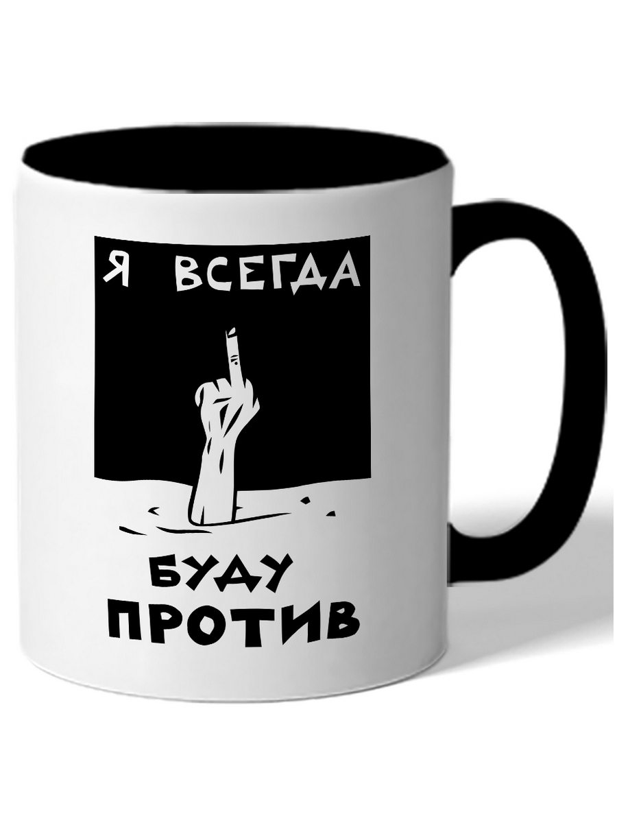 

Кружка DRABS Я всегда буду против