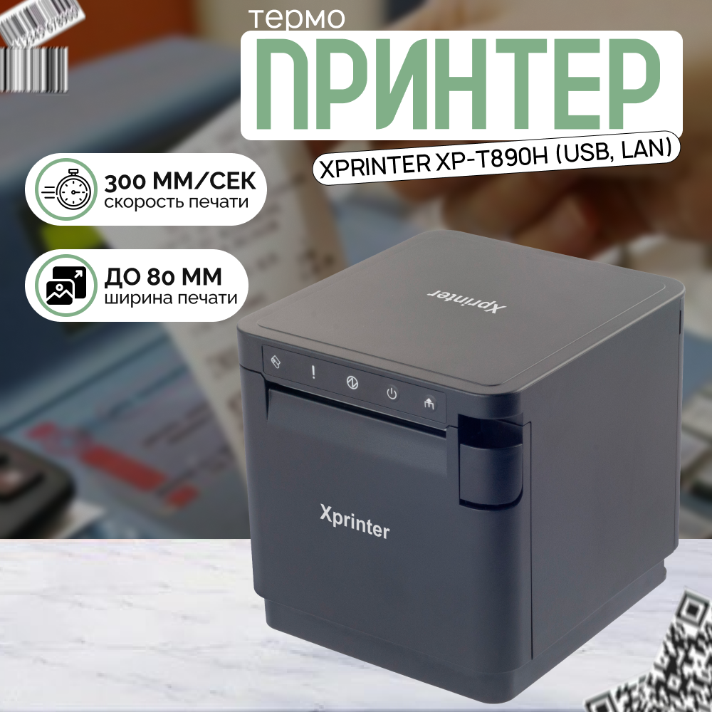 Термопринтер Xprinter XP-T890H 600015159379