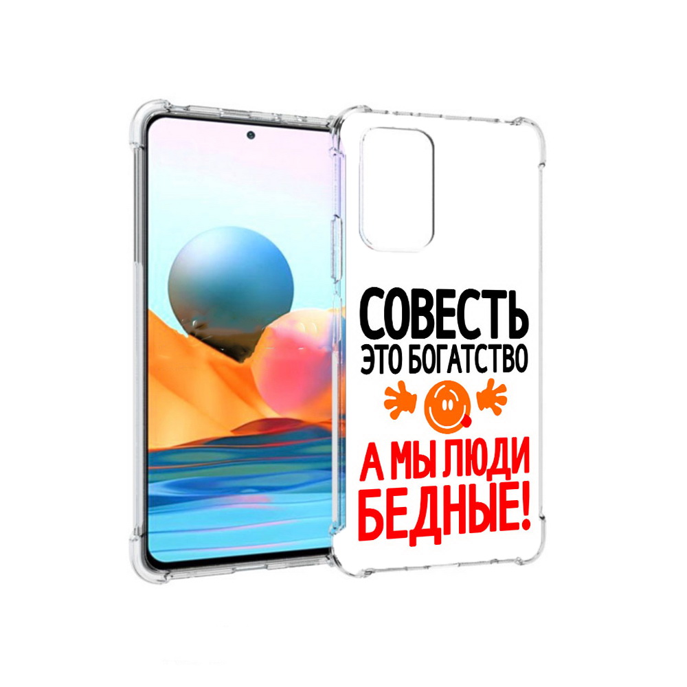 

Чехол MyPads Tocco для Xiaomi Redmi Note 10 Pro совесть (PT158414.284.613), Прозрачный, Tocco