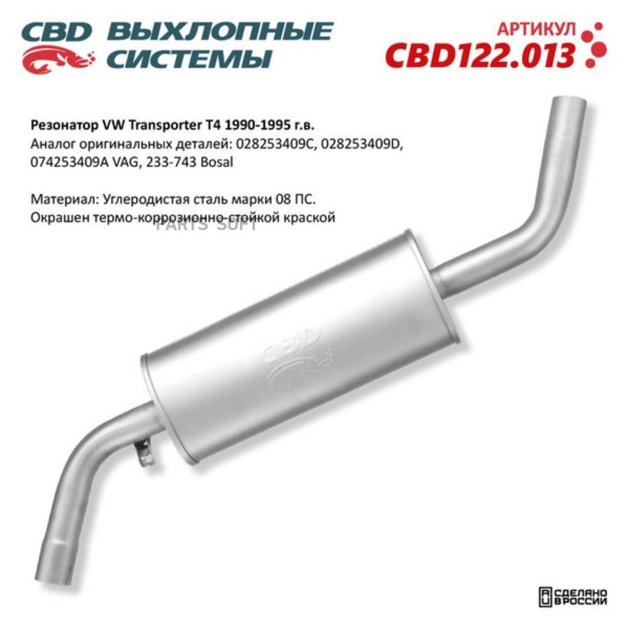 

CBD Резонатор VW Transporter T4 1990-1995 CBD CBD122.013