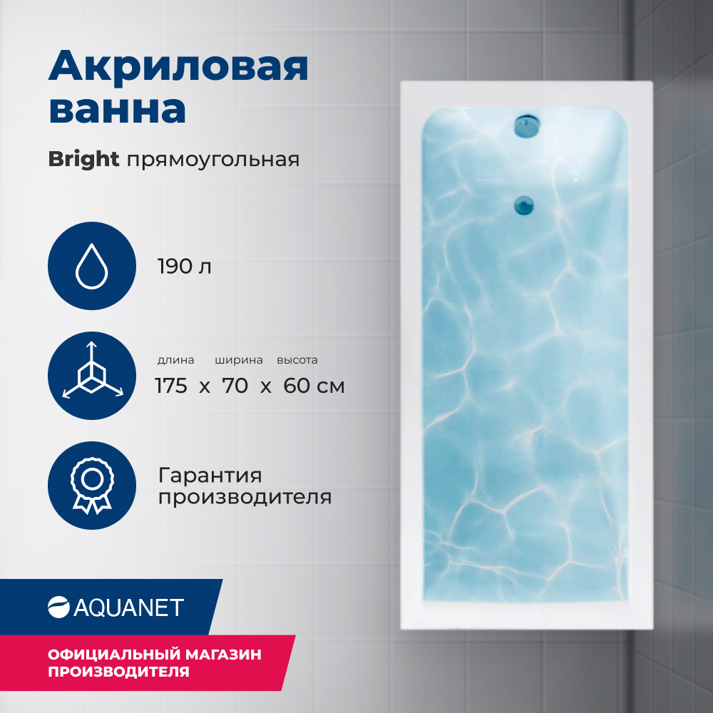 

Акриловая ванна Aquanet Bright 175x70 (с каркасом), Белый, Bright_70_Frame