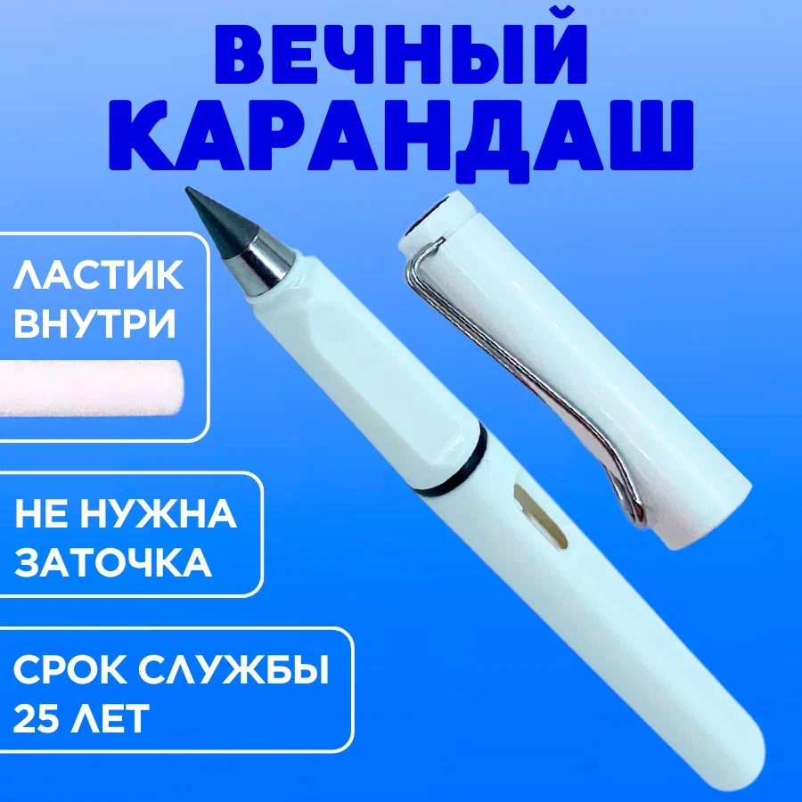 

Вечный карандаш простой 5555103 с ластиком, белый, CANBI 5555103
