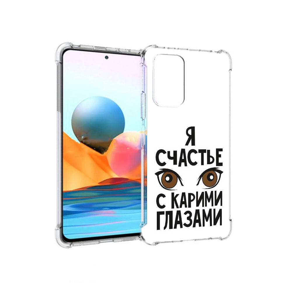 Чехол MyPads Tocco для Xiaomi Redmi Note 10 Pro счастье с карими глазами