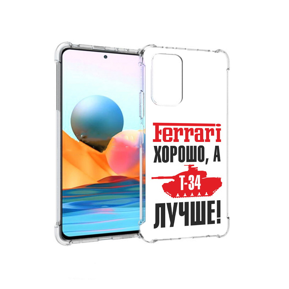 Чехол MyPads Tocco для Xiaomi Redmi Note 10 Pro т 34 лучше (PT158414.284.635)