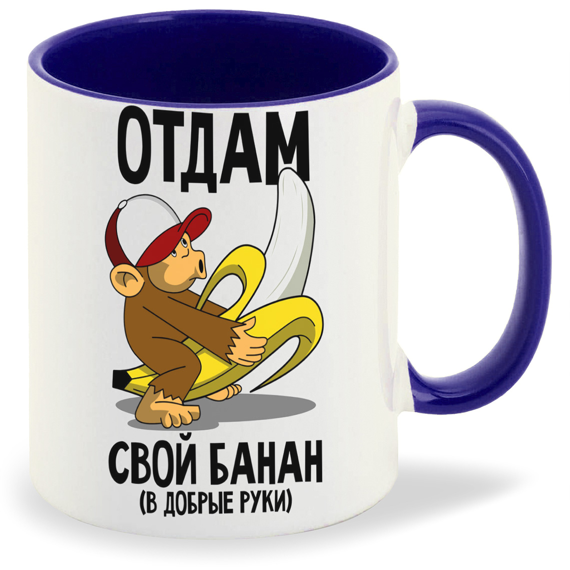 

Кружка CoolPodarok Отдам свой банан ( макака с бананом), Отдам свой банан ( макака с бананом)