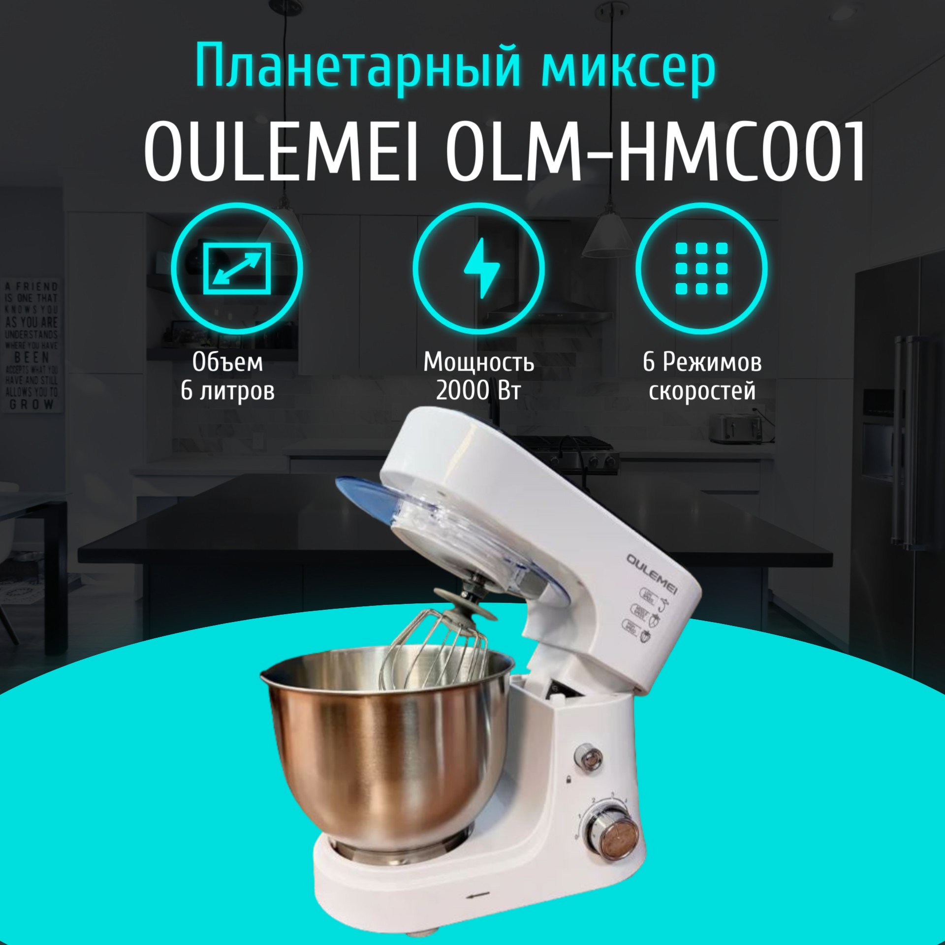 

Миксер oulemei OLM-HMC001 белый, OLM-HMC001