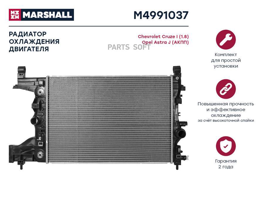 

Радиатор охлаждения двигателя MARSHALL M4991037 Chevrolet: Cruze I (1.8) Opel: Astra J