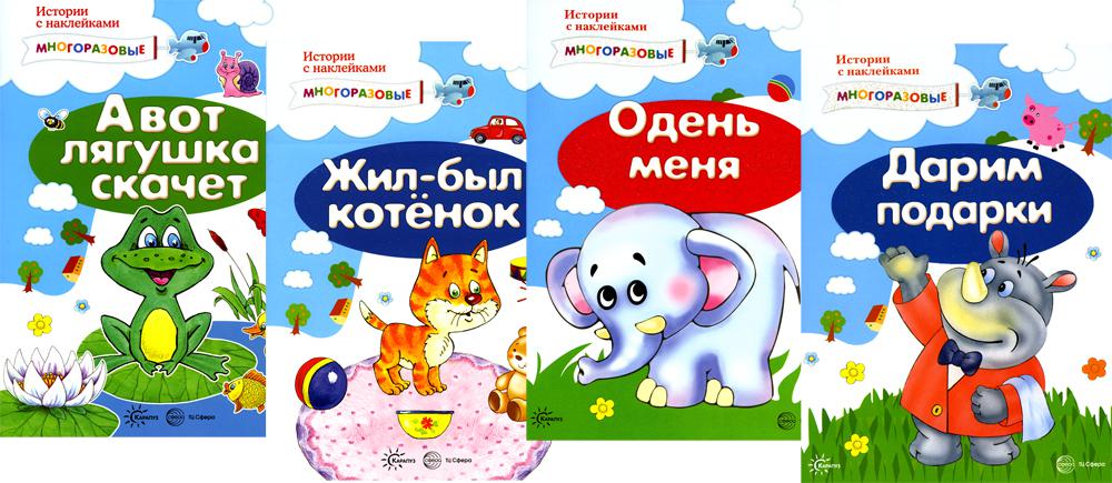 

Истории с наклейками; многоразовые наклейки