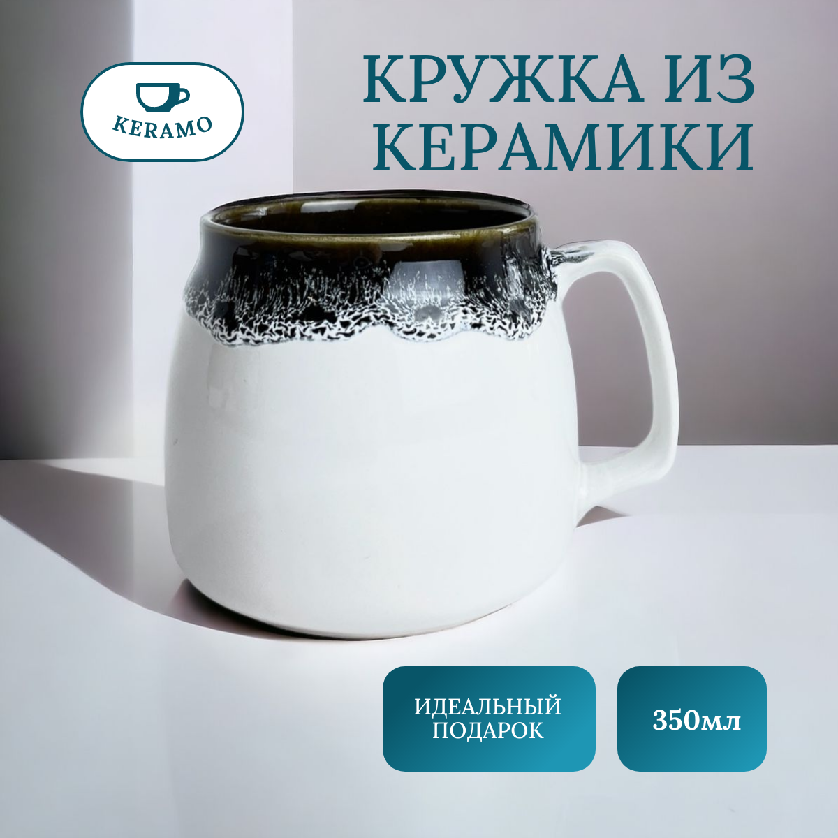 

Кружка Run Energy для чая и кофе большая керамическая 350 мл