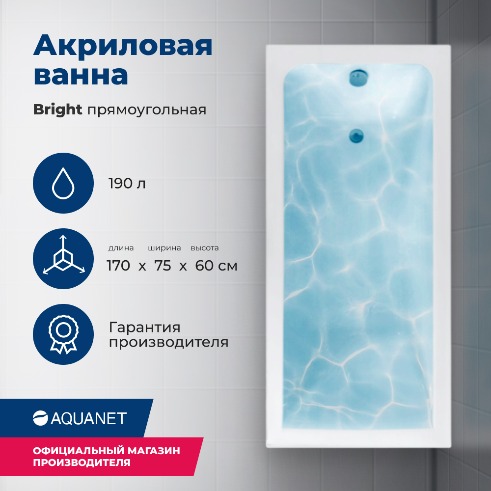 Акриловая ванна Aquanet Bright 170x75 (с каркасом)