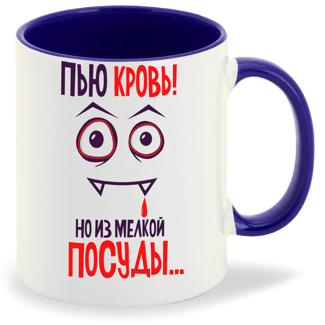 фото Кружка coolpodarok пью кровь но из мелкой посуды (рожица)