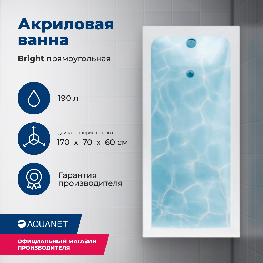 Акриловая ванна Aquanet Bright 170x70 (с каркасом) ежедневник в тонкой обложке с тиснением shine bright а5 80 листов