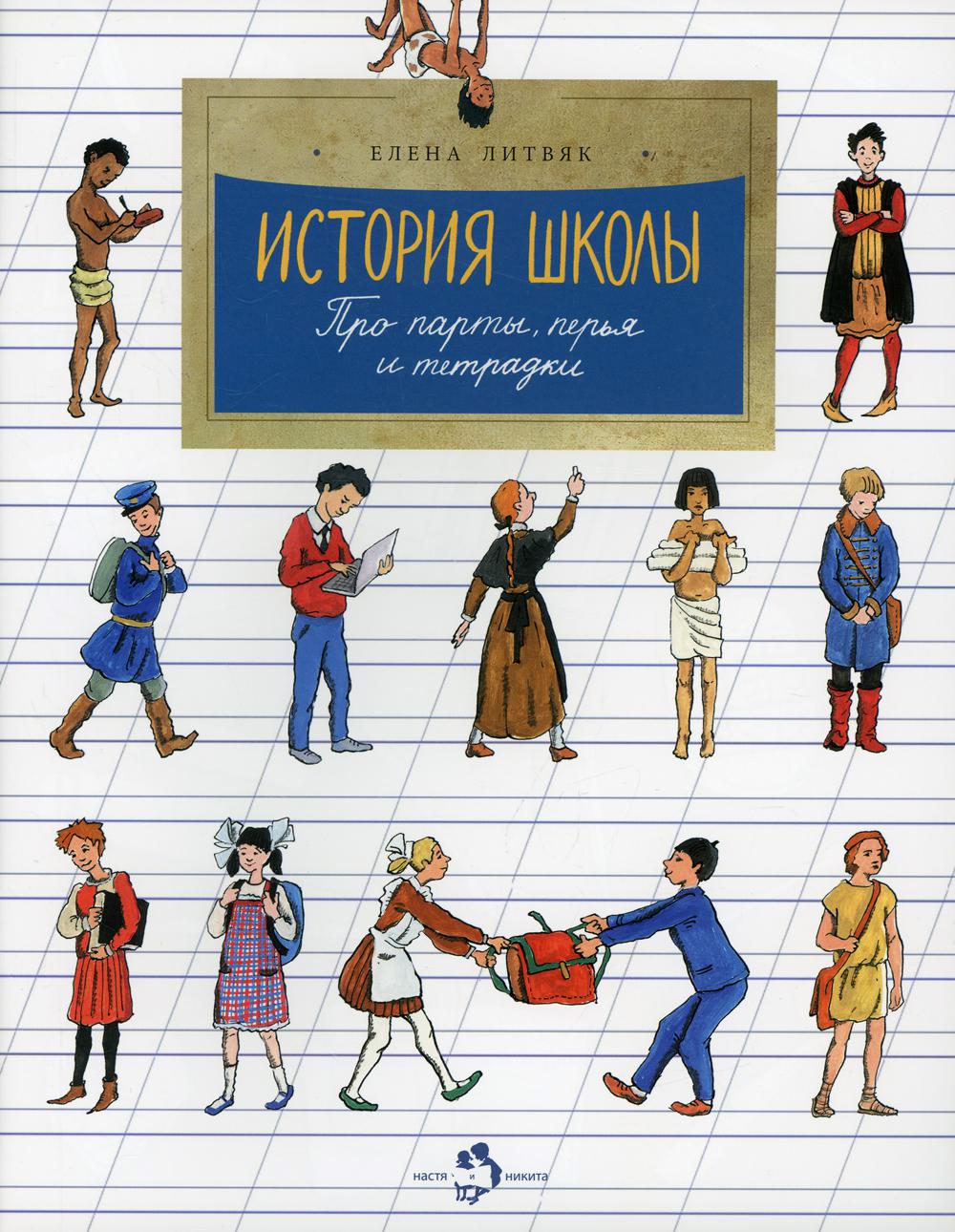 

История школы. Про парты, перья и тетрадки