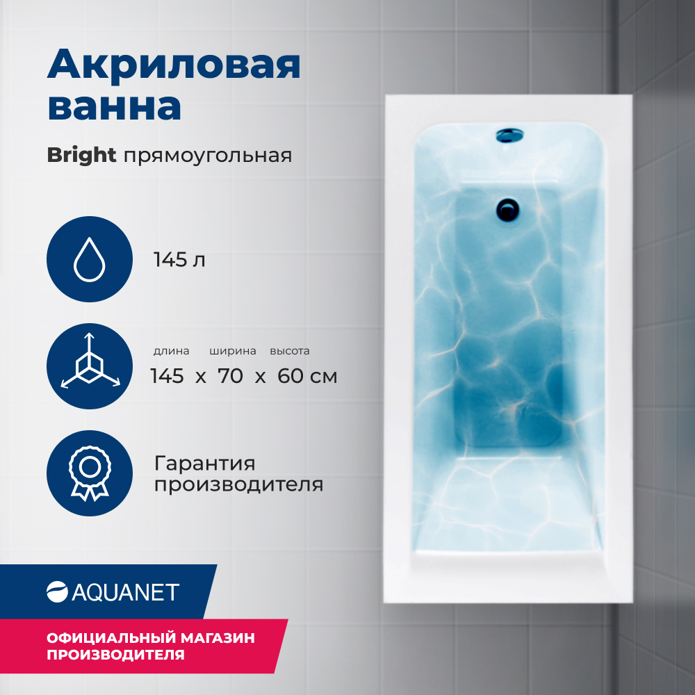Акриловая ванна Aquanet Bright 145x70 (с каркасом) ежедневник в тонкой обложке с тиснением shine bright а5 80 листов