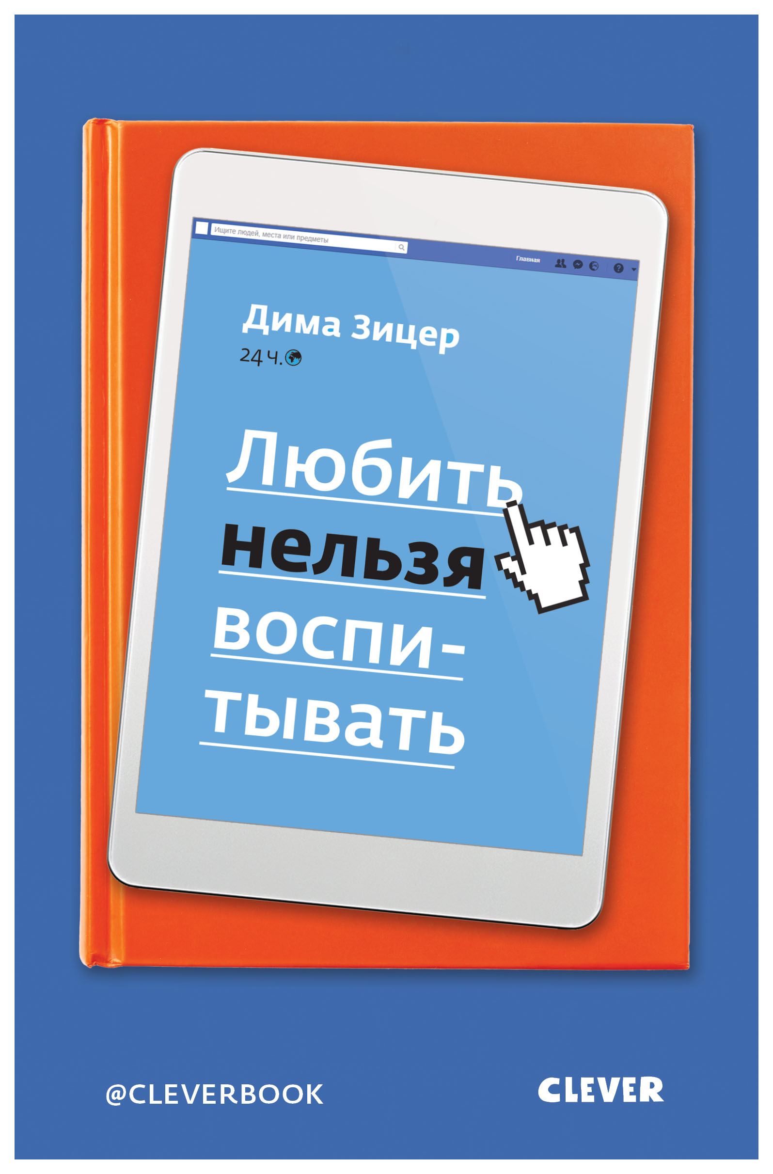 

Любить Нельзя Воспитывать