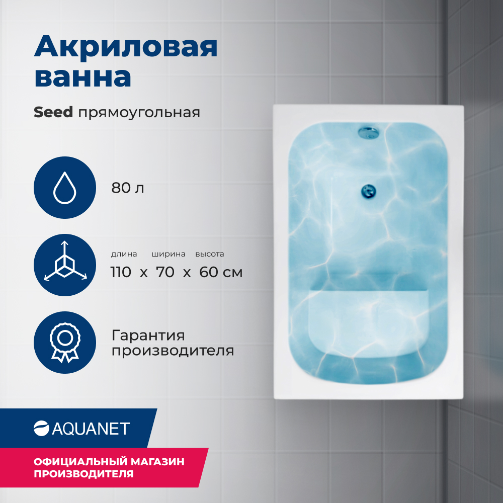 

Акриловая ванна Aquanet Seed 110x70 (с каркасом), Белый, Seed_70_Frame