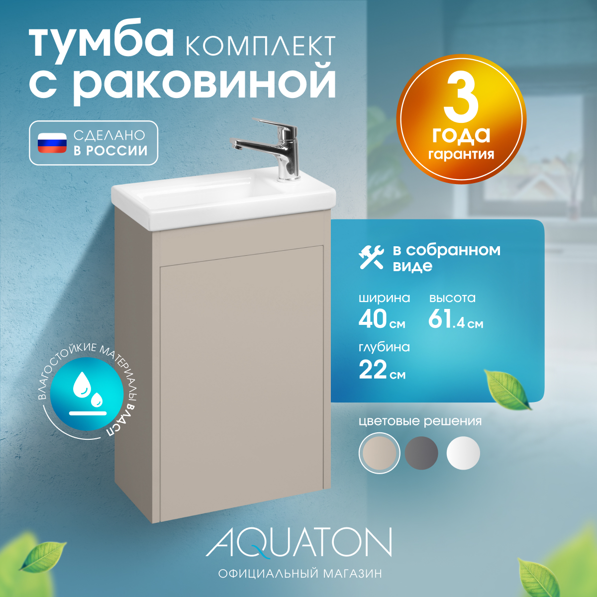 

Тумба с раковиной в ванную AQUATON 1A286901TO4A0 Тори 40 капучино, Миранда 40, Светло-коричневый, 1A286901TO4A0