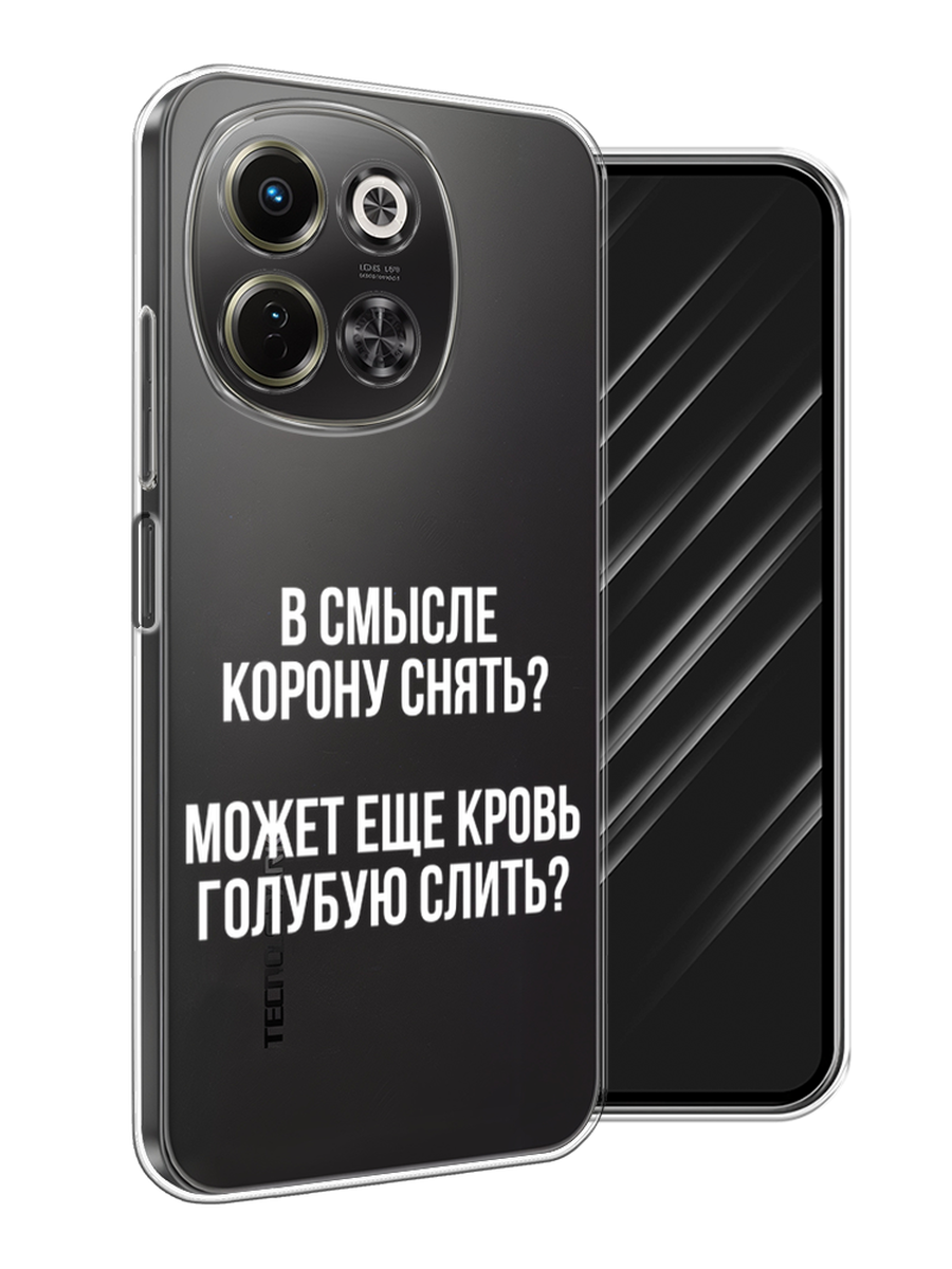 

Чехол Awog на Tecno Spark 30 5G "Королевская кровь", Прозрачный;белый, 309750-1