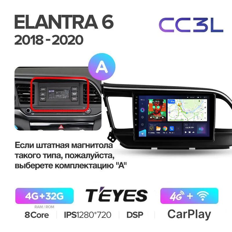 Магнитола Teyes CC3L 4-32Gb Hyundai Elantra 6 (AD) 2016-2018 ANDROID, 8-ми ядерный проц