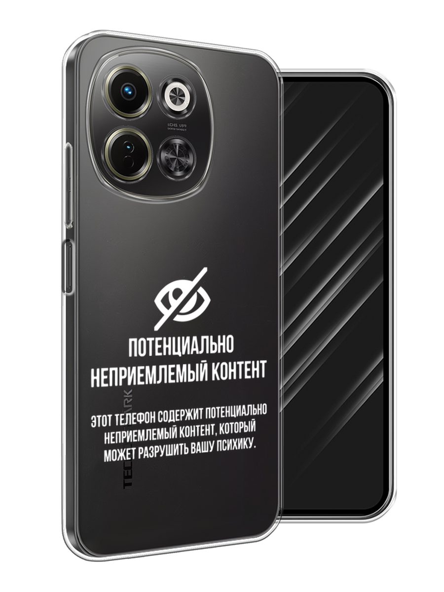 

Чехол Awog на Tecno Spark 30 5G "Неприемлемый контент", Белый;серый;серебристый, 309750-1