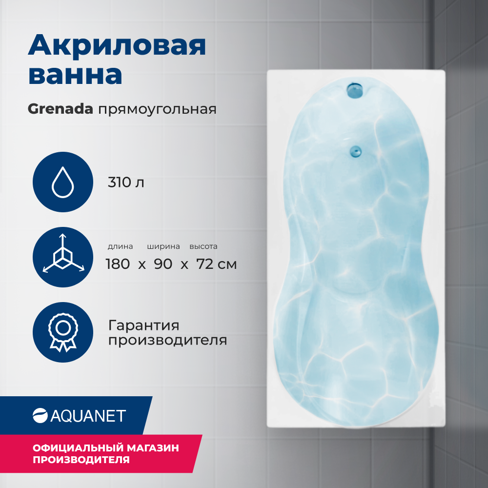 

Акриловая ванна Aquanet Grenada 180x90 (с каркасом), Белый