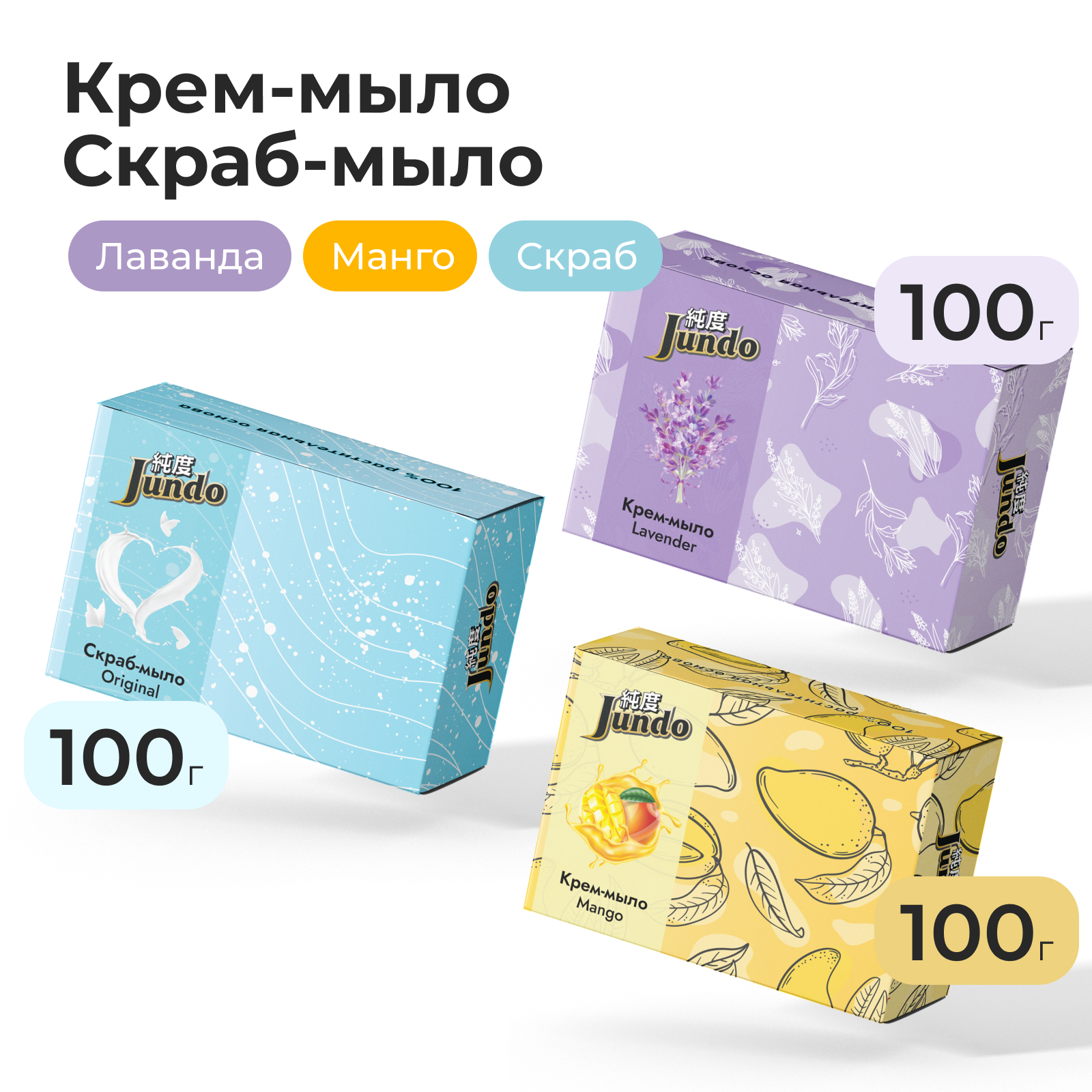 Крем-мыло Jundo 100 гр 3шт