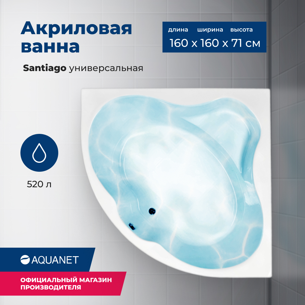 

Акриловая ванна Aquanet Santiago 160x160 (с каркасом), Белый