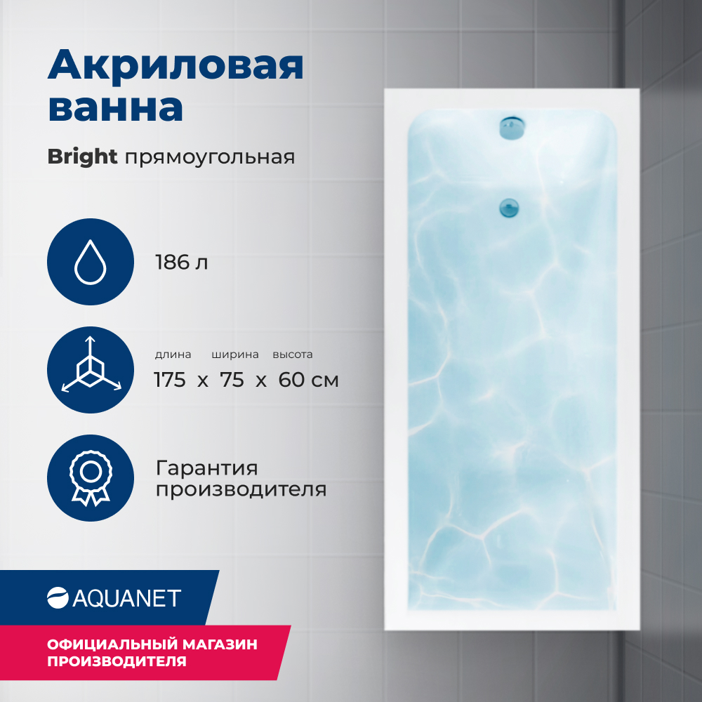 Акриловая ванна Aquanet Bright 175x75 (с каркасом) ежедневник в тонкой обложке с тиснением shine bright а5 80 листов