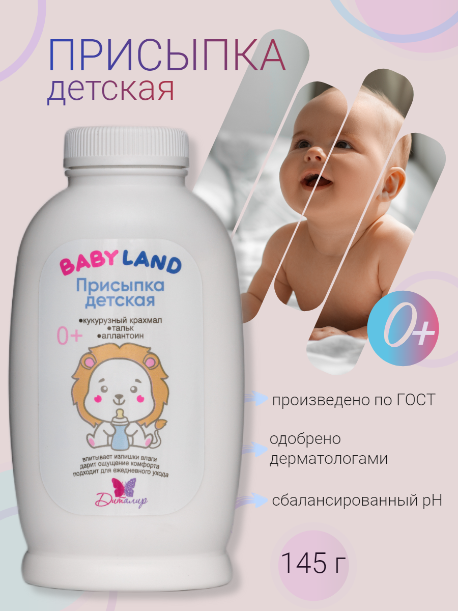 Присыпка детская Babyland