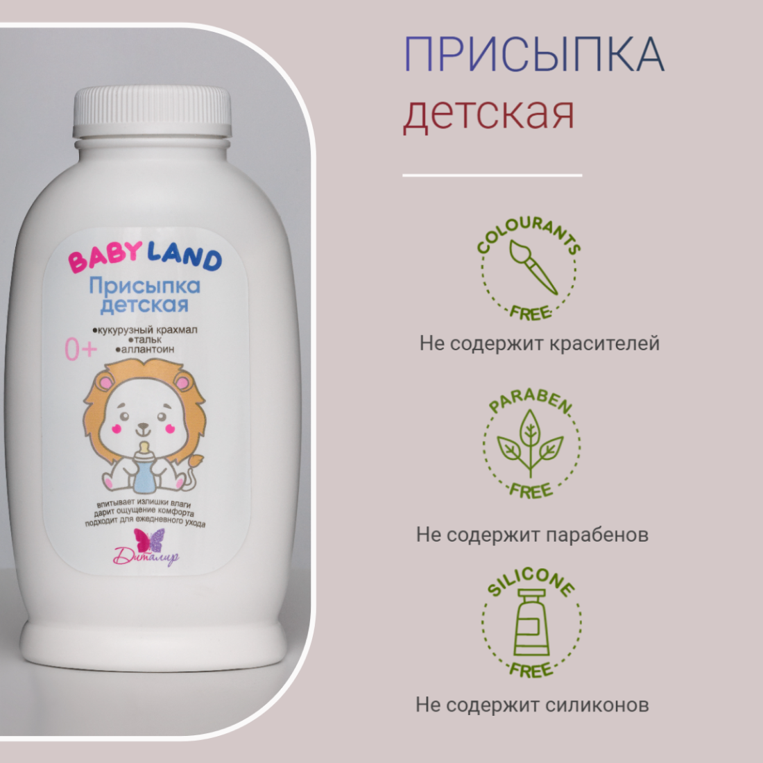 Присыпка детская Babyland