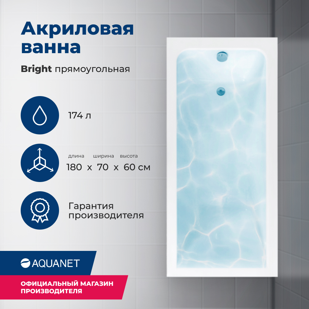 Акриловая ванна Aquanet Bright 180x70 (с каркасом) ежедневник в тонкой обложке с тиснением shine bright а5 80 листов