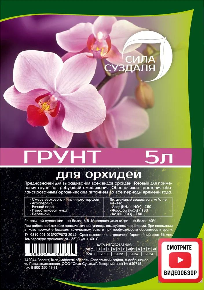 Грунт для всех видов цветов орхидей Сила Суздаля Грунт_Орхидея_5_ЧП 5 литров