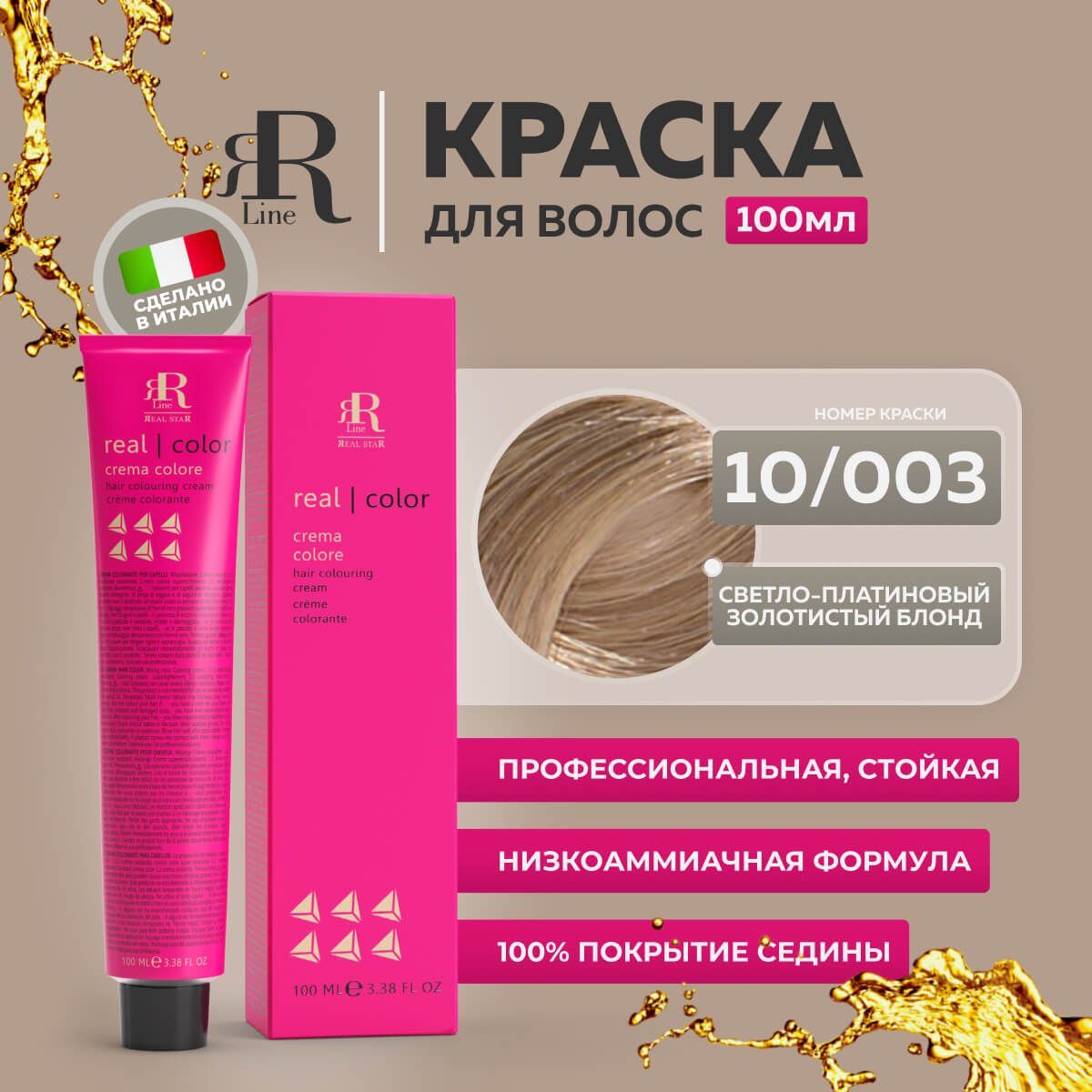 Крем-краска RR Line Color Cream 10/003 Яркий блонд Насыщенный натуральный золотистый 100мл