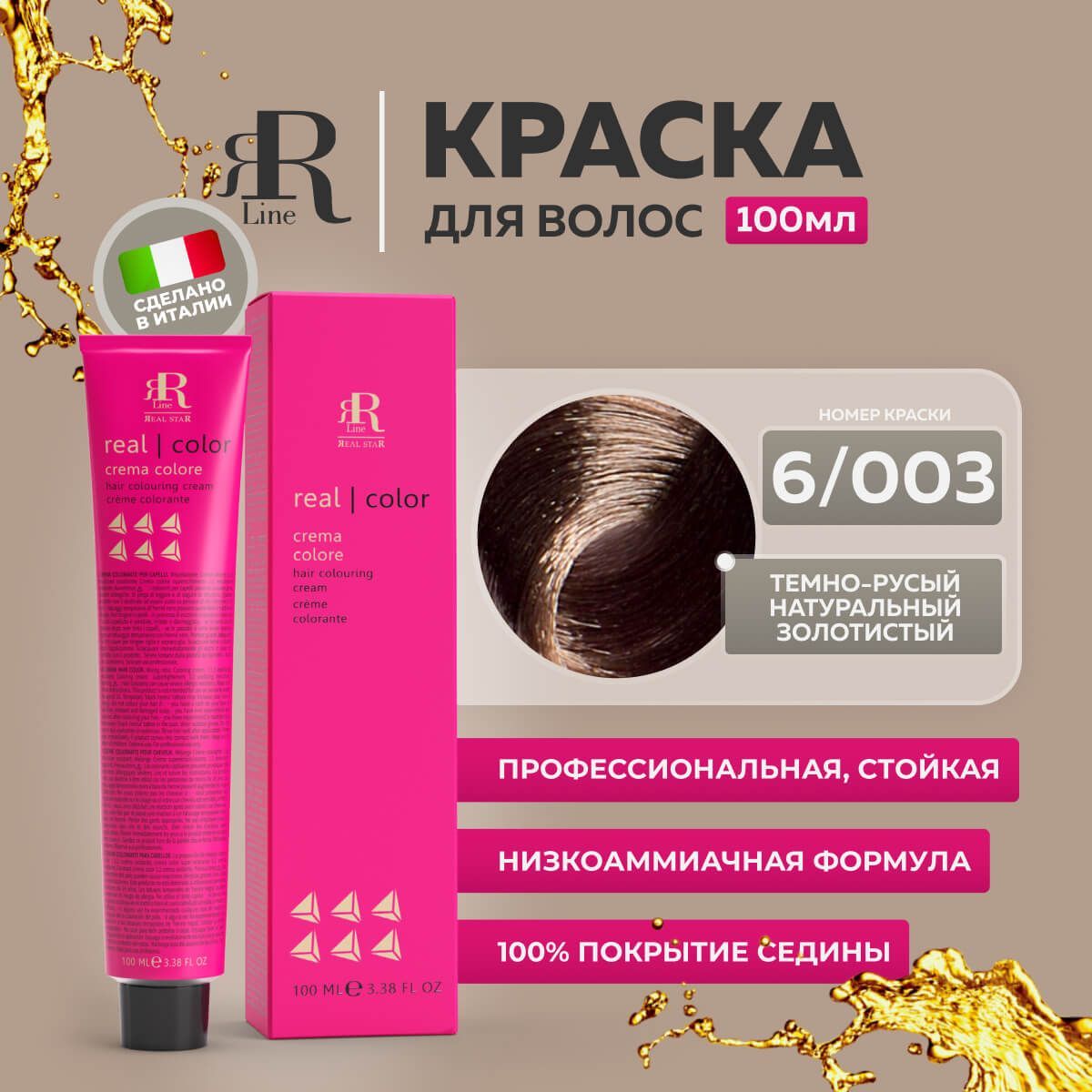 

Крем-краска RR Line Color Cream 6/003 Тёмный блонд Насыщенный натуральный золотистый 100мл, 8195