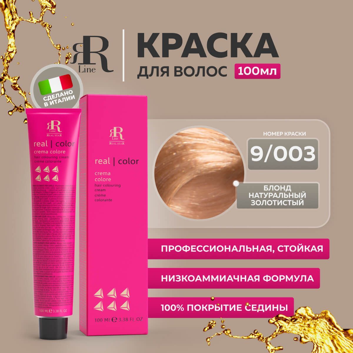 

Крем-краска RR Line 9/003 Очень светлый блонд Насыщенный натуральный золотистый 100мл, 8195