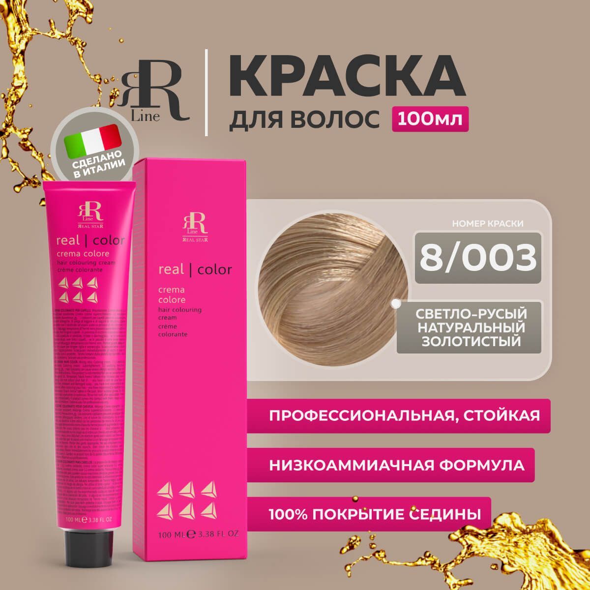 Крем-краска RR Line Color Cream 8/003 Светлый блонд Насыщенный натурально золотистый 100мл