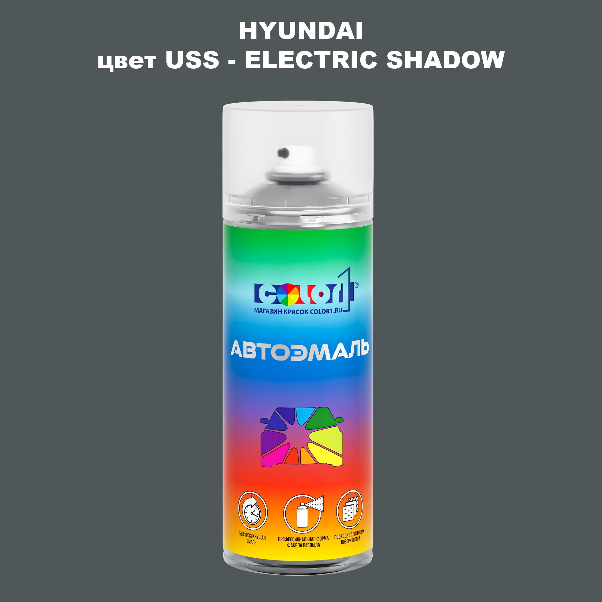 

Аэрозольная краска COLOR1 для HYUNDAI, цвет USS - ELECTRIC SHADOW, Прозрачный