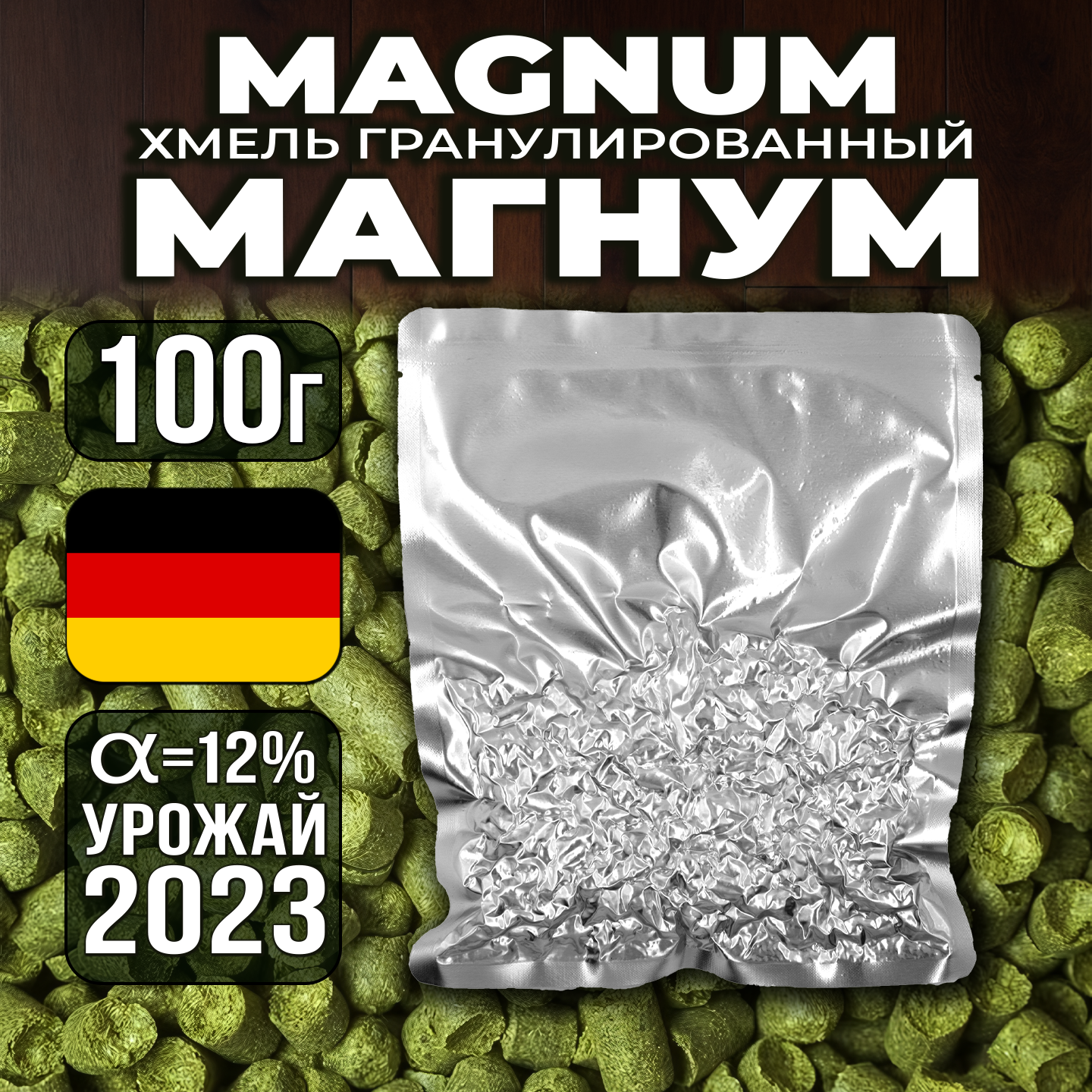 

Хмель Солод Плюс Magnum Магнум, 100 г, MAGNUM