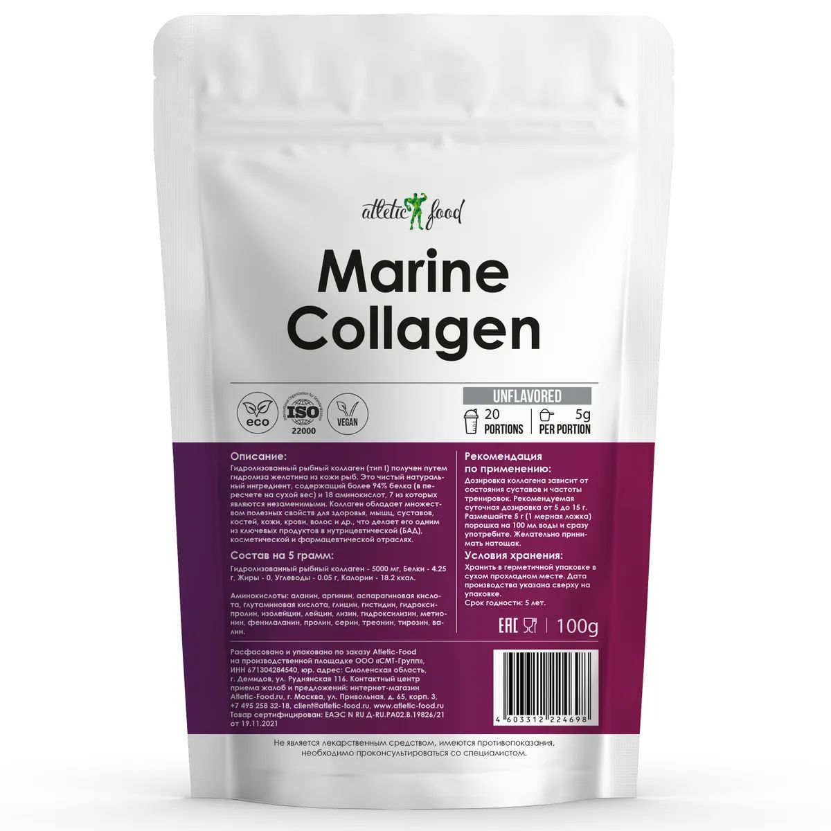 Atletic Food морской коллаген Marine Collagen - 100 грамм