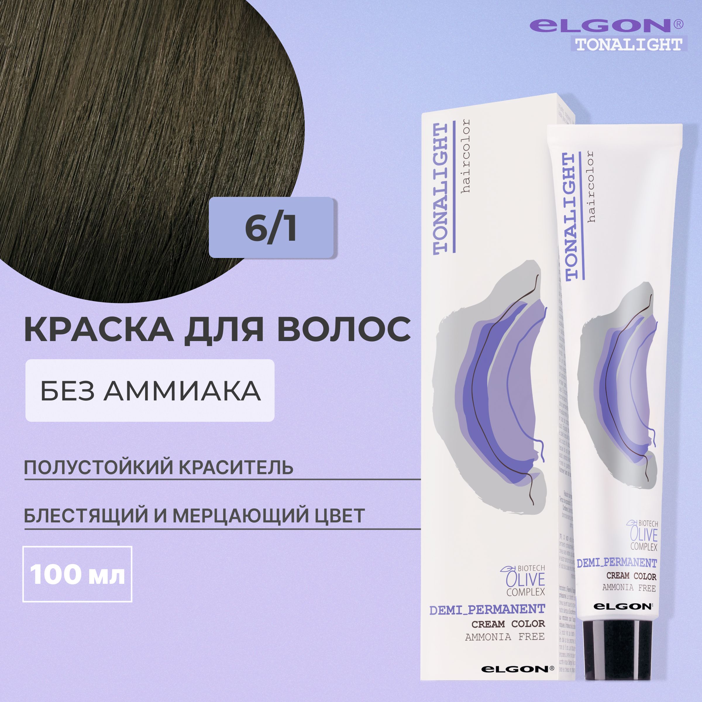 

Безаммиачная тонирующая краска Elgon Tonalight 6/1 Темный блонд Пепельный 100мл, 22322