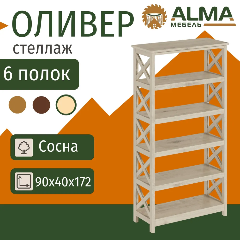 

Стеллаж ALMA Оливер 90x40x172 деревянный, сосна, Белый прозрачный, Оливер