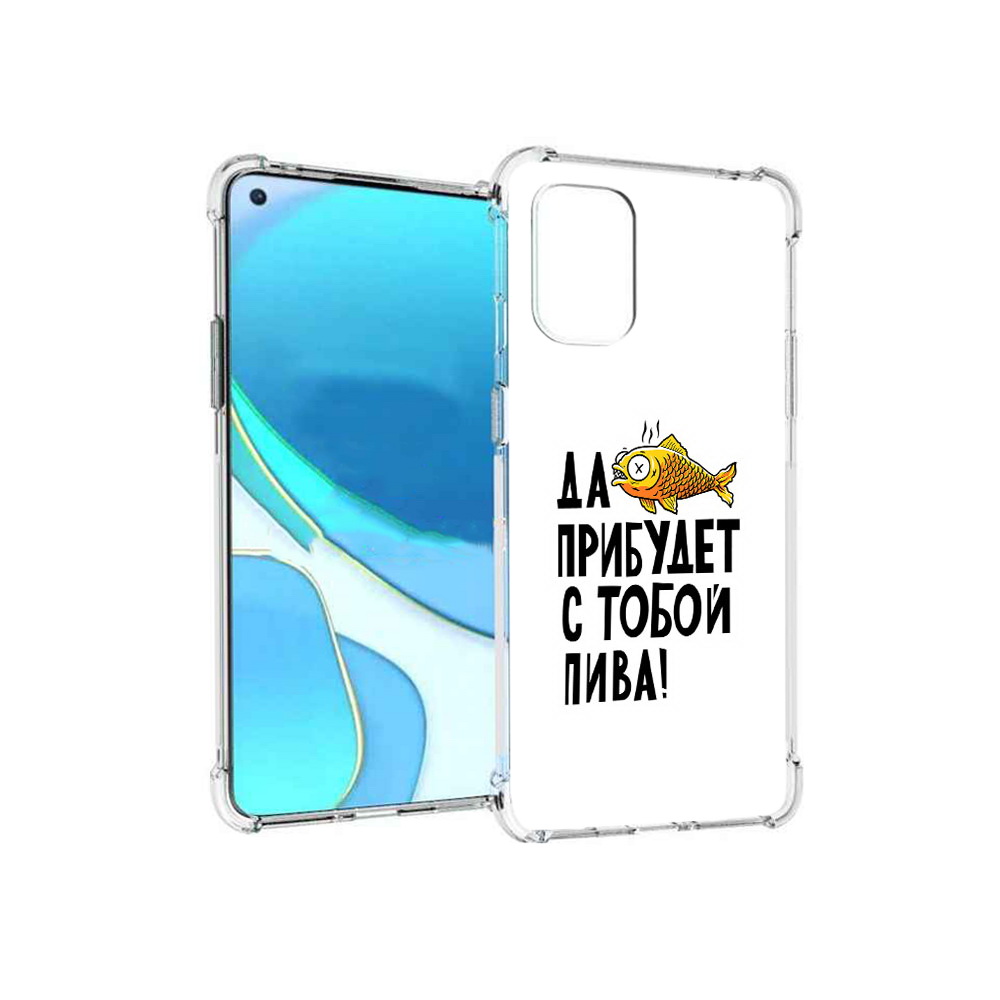 

Чехол MyPads Tocco для OnePlus 8T ДА прибудет с тобой пива (PT155529.137.58), Tocco