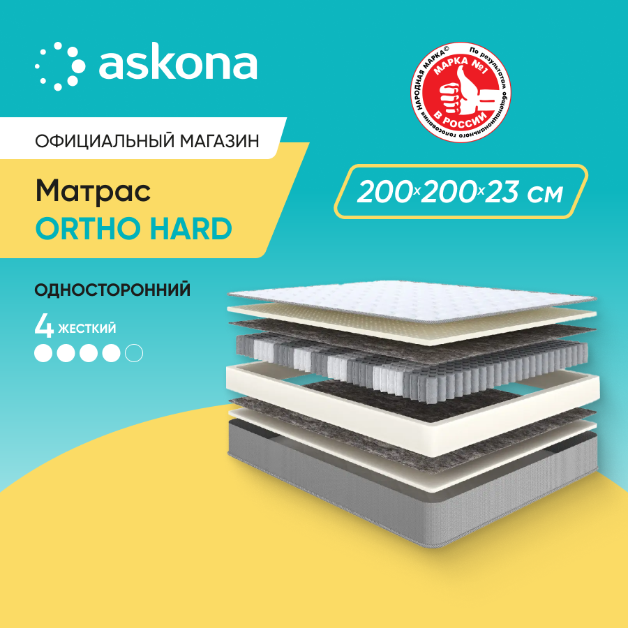 

Матрас Askona Ortho Hard 200x200, Белый, Ortho Hard