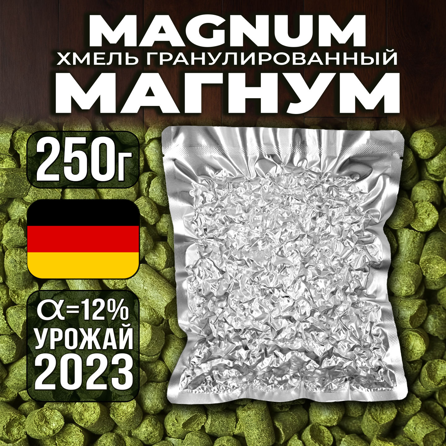 

Хмель Солод Плюс Magnum Магнум, 250 г, MAGNUM