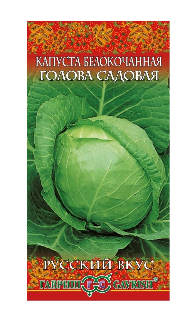 

Капуста белокочанная Голова садовая 0,5гр. Русский вкус! (Гавриш)