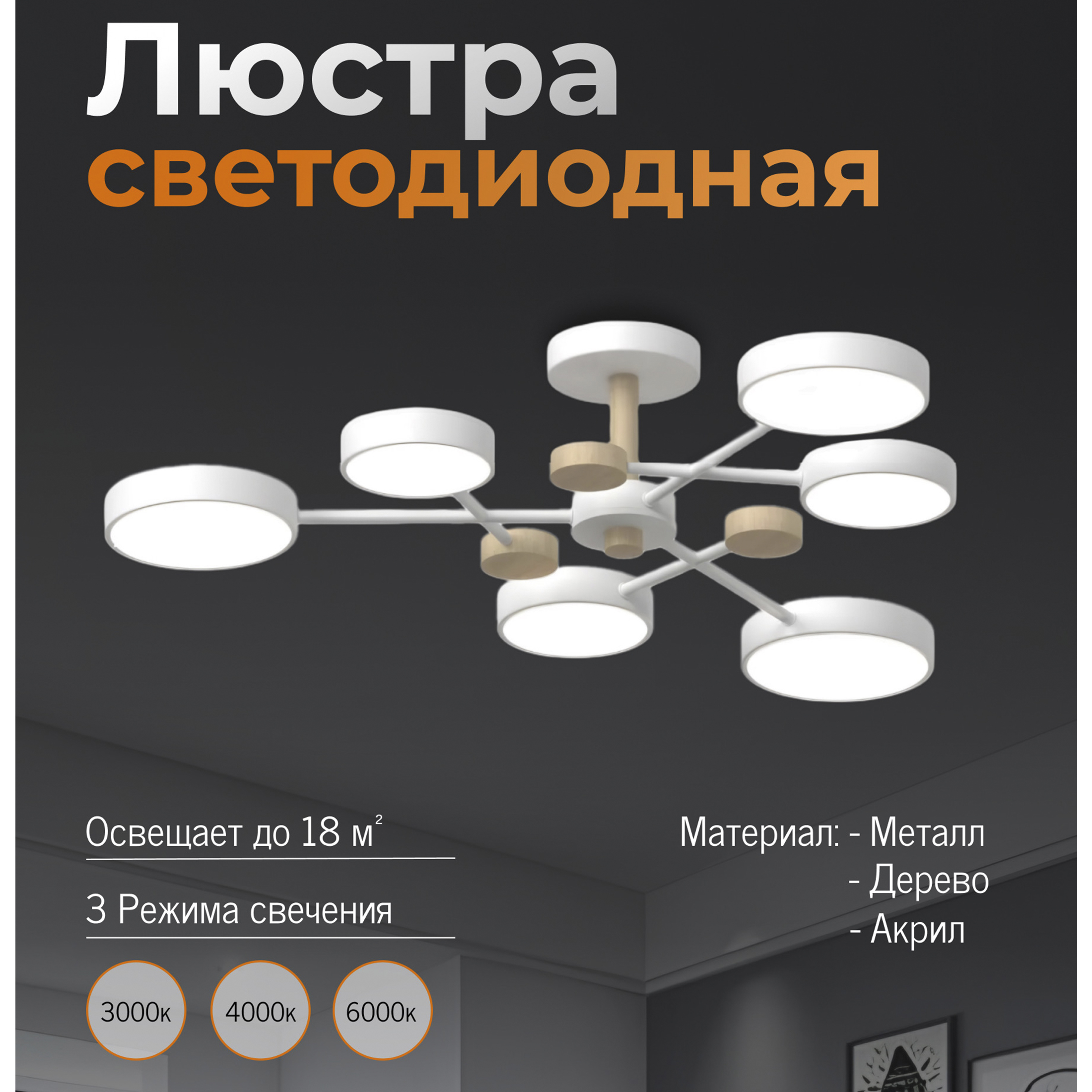 Люстра JUPITER LIGHTING XI32216 WHWOOD белая LED 5680₽