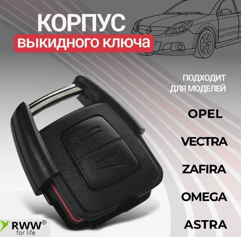 

Корпус выкидного ключа для opel vectra, zafira, omega, astra, opel vectra, zafira, omega, astra
