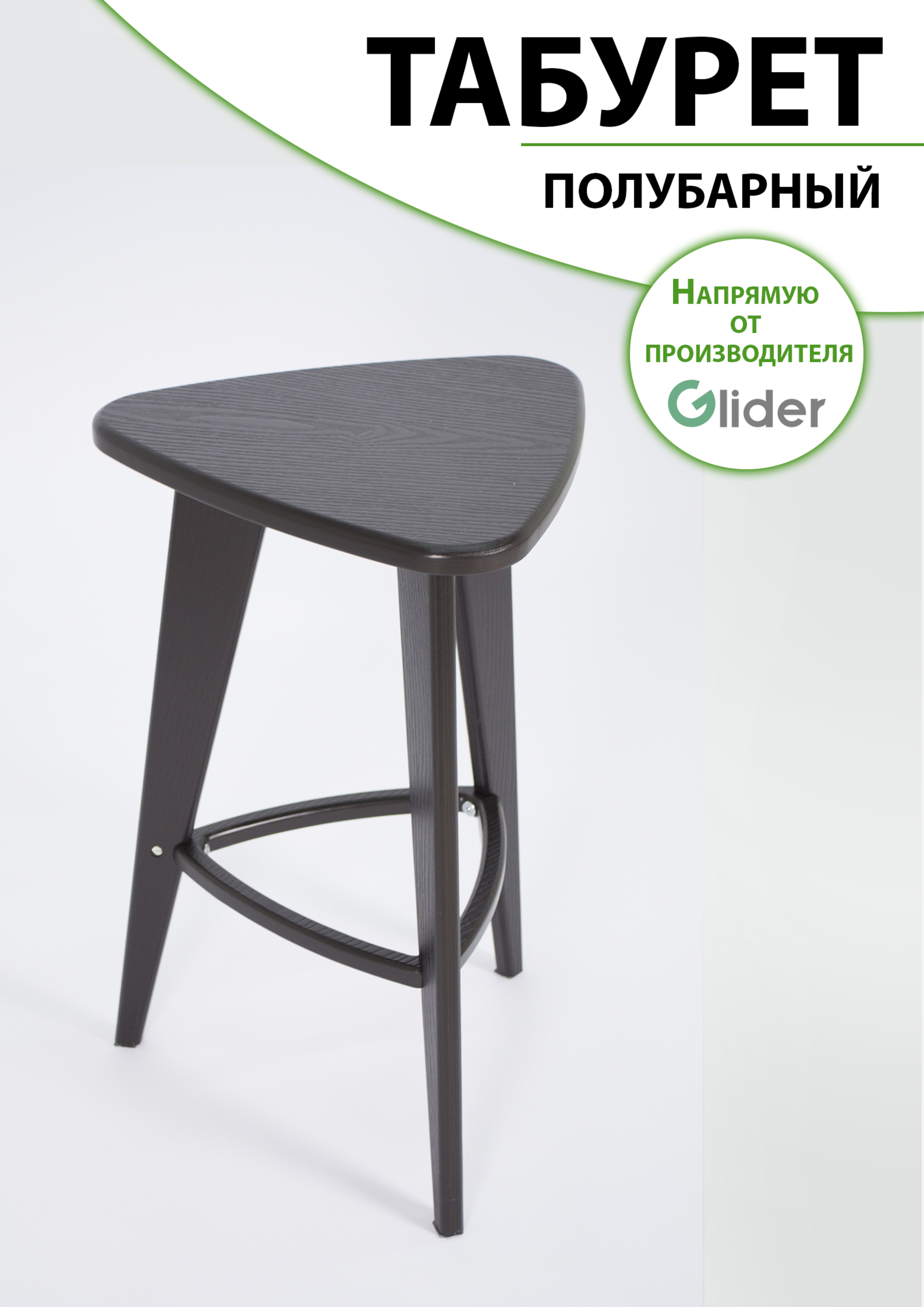 Табурет полубарный Glider 3 прямые ноги