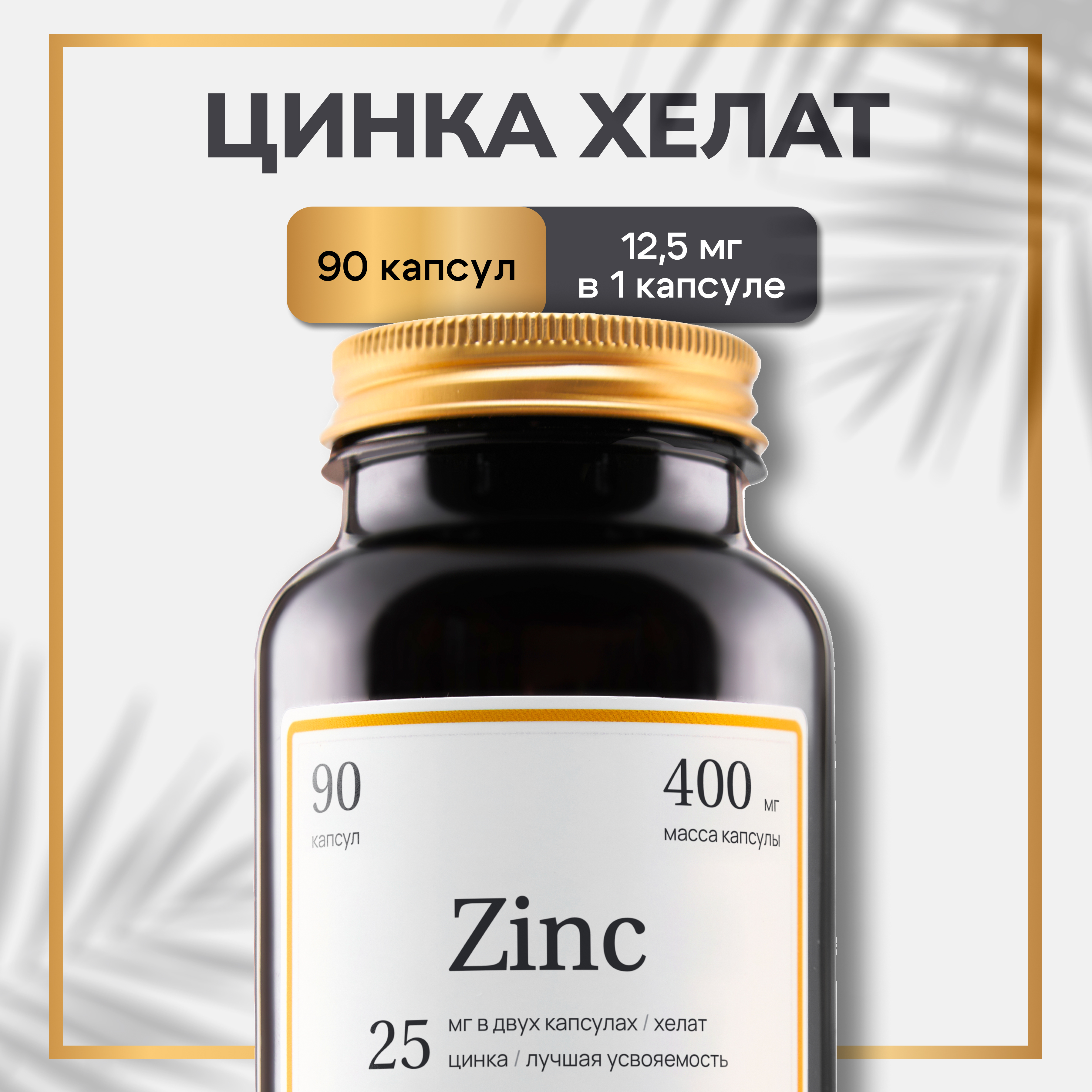 

Цинк Zolten Tabs Zinc капсулы 90 шт