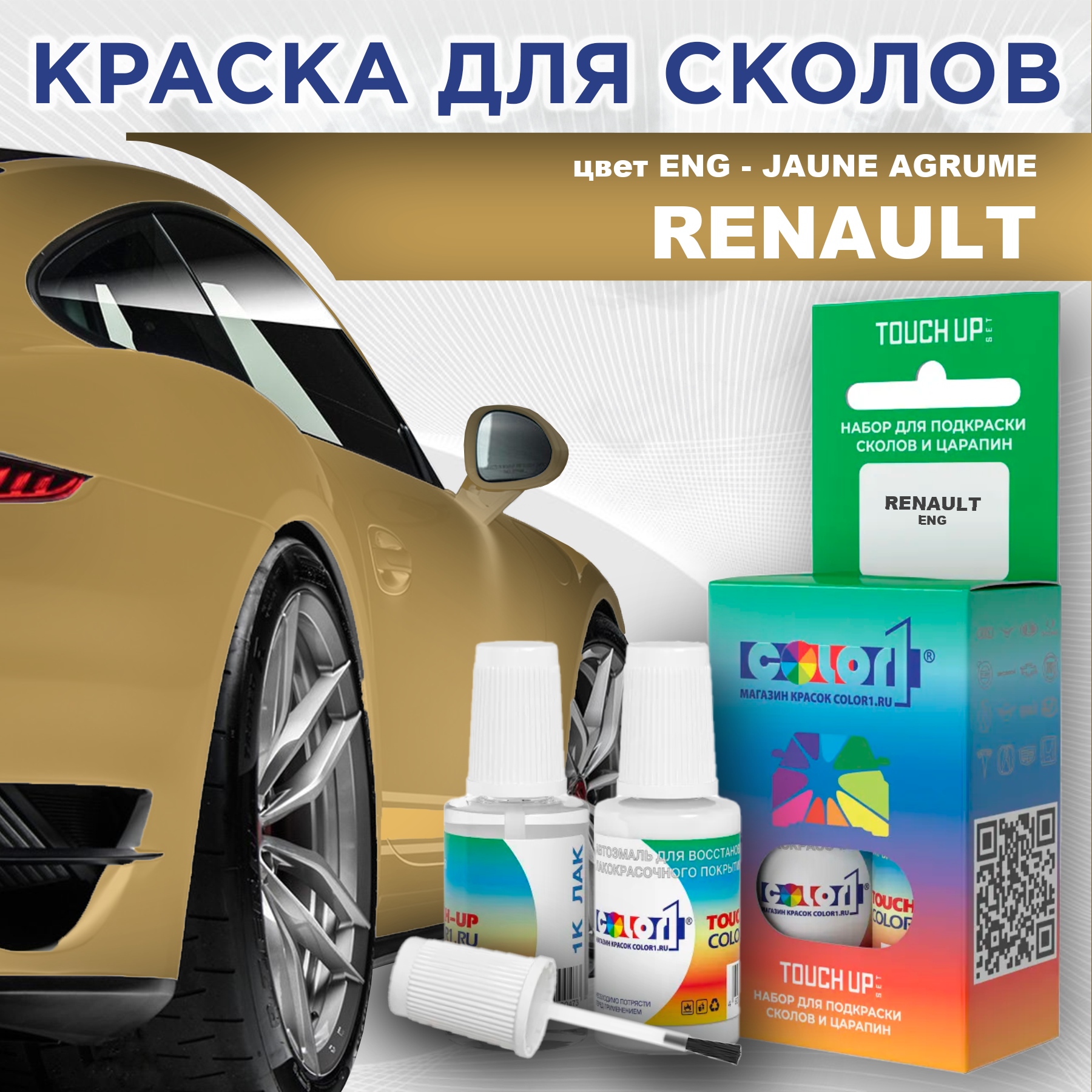 

Краска для сколов во флаконе с кисточкой COLOR1 для RENAULT, цвет ENG - JAUNE AGRUME, Прозрачный